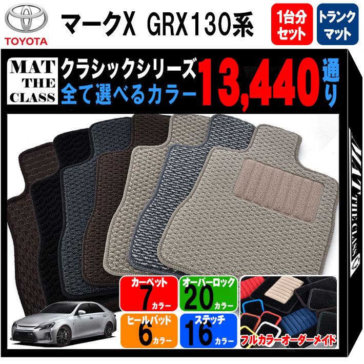 マークX 130系　純正トランクカーペット トヨタ(純正) トランクマット のパーツレビュー | マークX G's