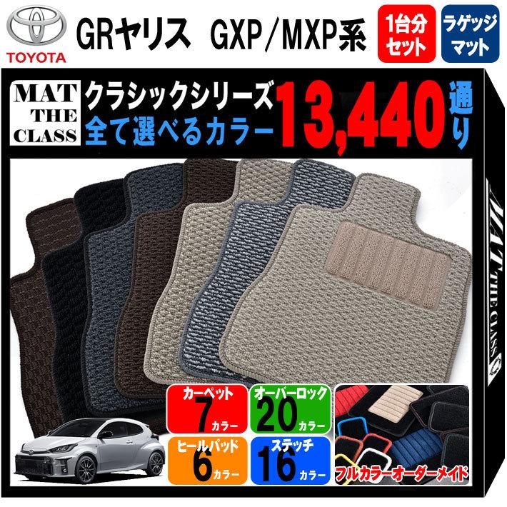 GRヤリス GRフロアマット 1台分 GR ヤリス/GR YARIS 10系：純正 GR