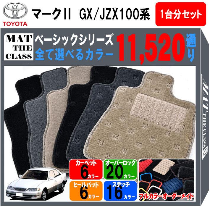 まっと出品 トヨタ（TOYOTA） 【ポイント5倍】トヨタ マーク2 GX/JZX100系 フロア