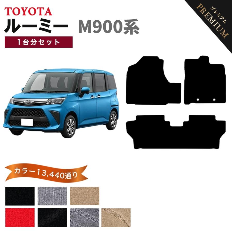 ポイント5倍】トヨタ ルーミー ROOMY M900系 1台分セット フロアマット 