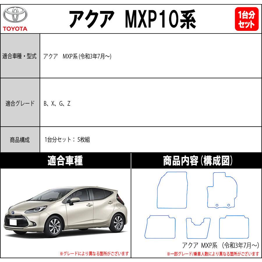 【ポイント5倍】トヨタ TOYOTA アクア MXP10系 1台分 フロアマット【プレミアム】シリーズ フロアーマット 送料無料 日本製 AQUA｜mat-theclass｜02