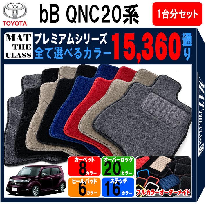 絶対一番安い Toyota トヨタ Qnc系 フロアマット カーマット 1台分セットシリーズ カー用品 車用品 フロアーマット 車種 専用 日本製 To Qnc P Mat The Class 通販 Yahoo ショッピング 内祝い Jknewspoint Com