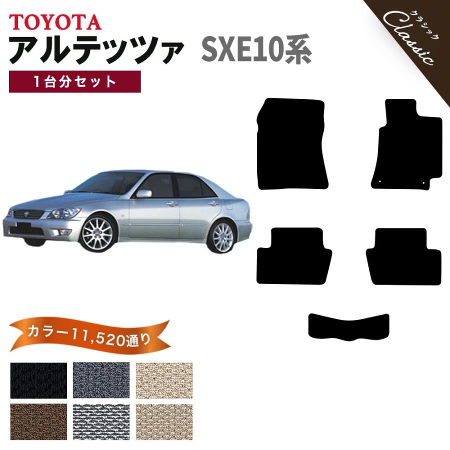 トヨタ 【ポイント5倍】トヨタ アルテッツァ SXE10系 フロアマット 