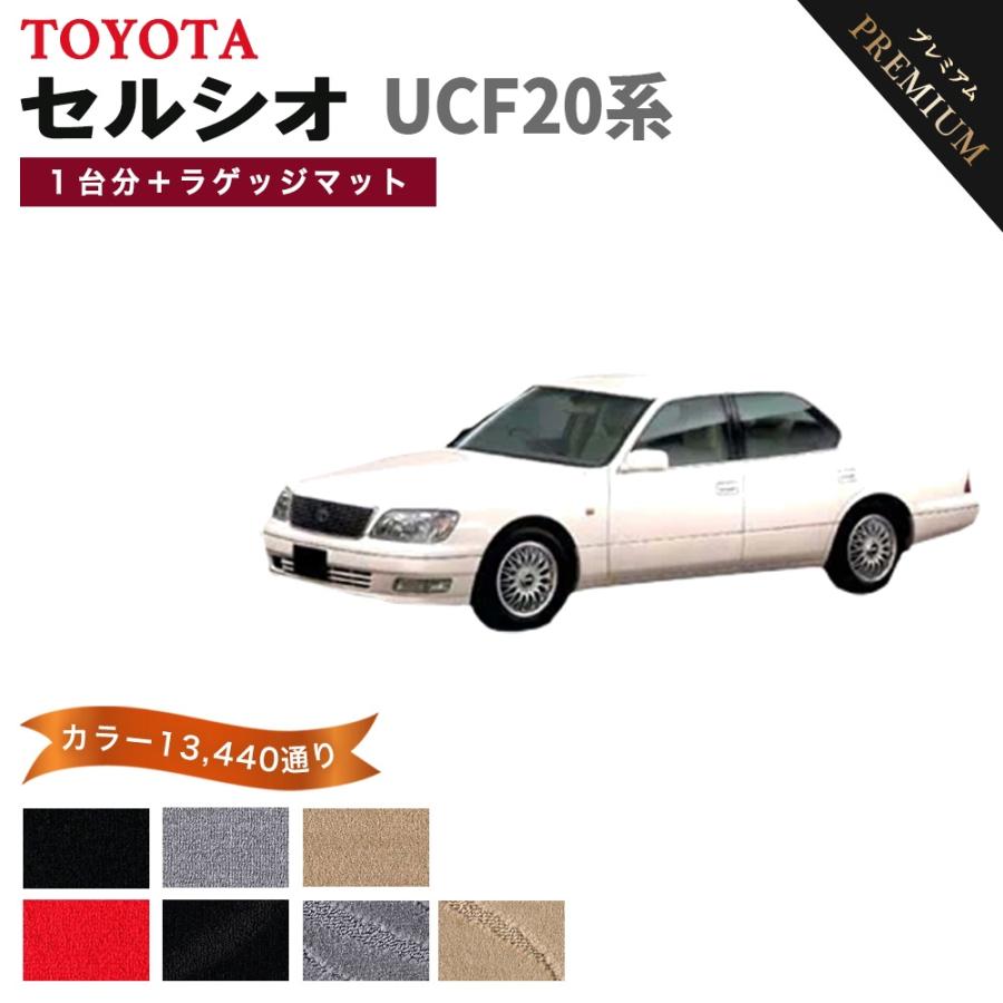 トヨタ 【ポイント5倍】トヨタ セルシオ UCF20系 1台分セット+トランク 