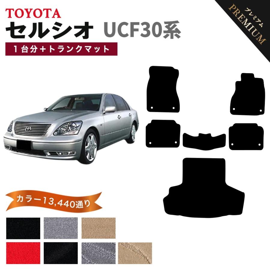 トヨタ（TOYOTA） 【ポイント5倍】トヨタ セルシオ UCF30系 1台分