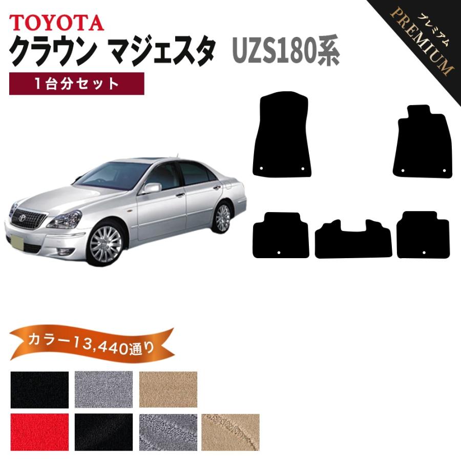 超人気 トヨタ クラウン マジェスタ Uzs180系 フロアマット カーマット 1台分セットシリーズ カー用品 車用品 フロアーマット 車種 専用 日本製 50 Off Proasa Com Mx