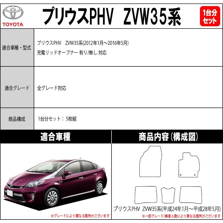 プリウス PHV ZVW35用 フロアマット 黒 1台分 トヨタ純正 美品 プリウス 【ポイント5倍】トヨタ PHV ZVW35系 1台分セット フロア