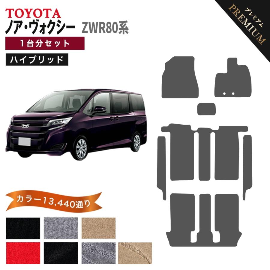 ポイント5倍】トヨタ ノア ヴォクシー ハイブリッド ZWR80系 1台分 