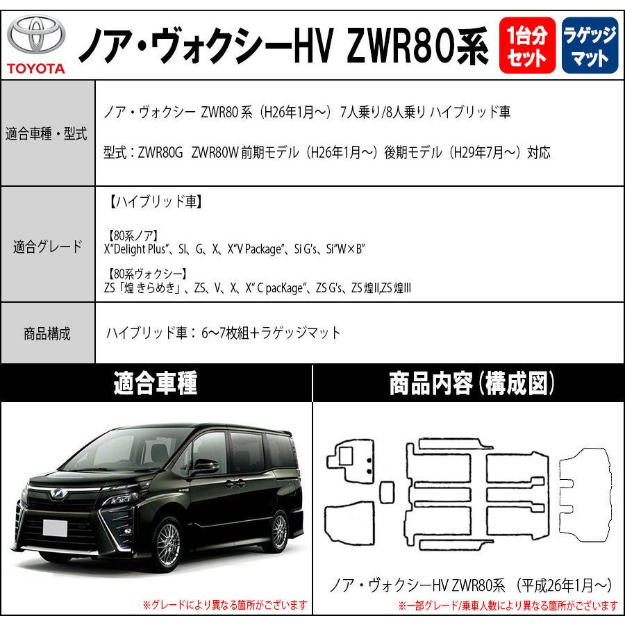 ノア ヴォクシー 80系 現行車 ガソリン 7人 フロアマット 1台分 黒