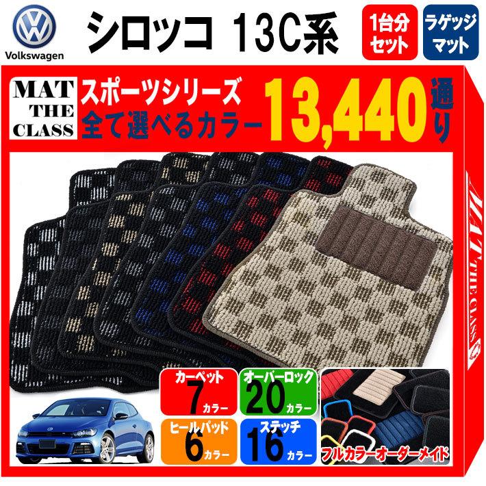 フォルクスワーゲン 【ポイント5倍】フォルクスワーゲン シロッコ 13C 