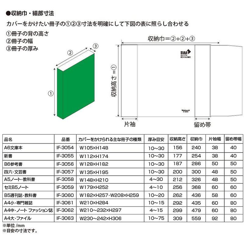 ナカバヤシ 抗ウイルス ブックカバー 中 ノート ファッション誌サイズ If 3062 Mata Tabi 通販 Yahoo ショッピング