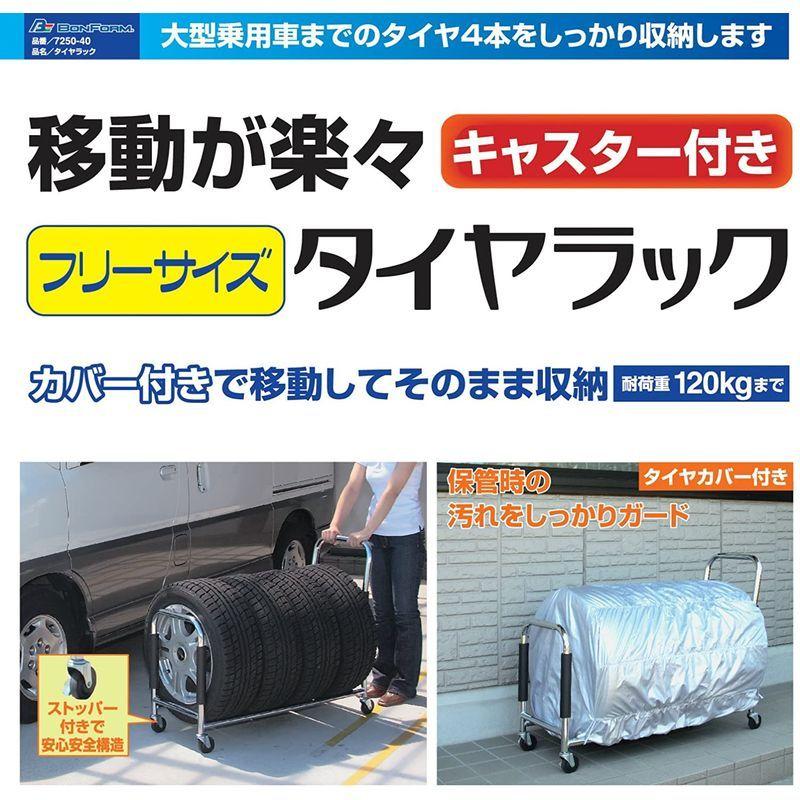 ボンフォーム　タイヤ収納カバー　タイヤラック　普通車　4ホンヨウ(S-L)　シルバー　4本用　軽　タイヤカバー付き　7250-40SI