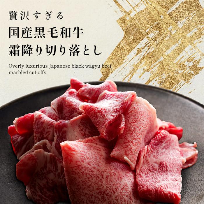 福島牛 肉 牛肉 切り落とし 訳あり 送料無料 すき焼き 焼肉 国産黒毛