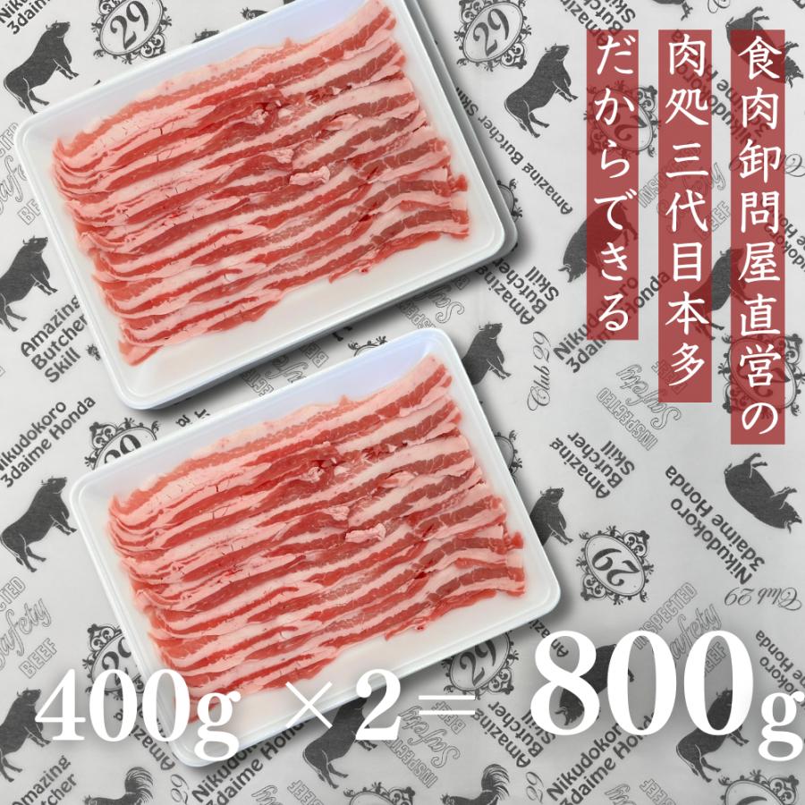 豚肉 送料無料 国産豚ばらスライス用 400ｇ×２パック　計800ｇ お買い得｜matador｜16