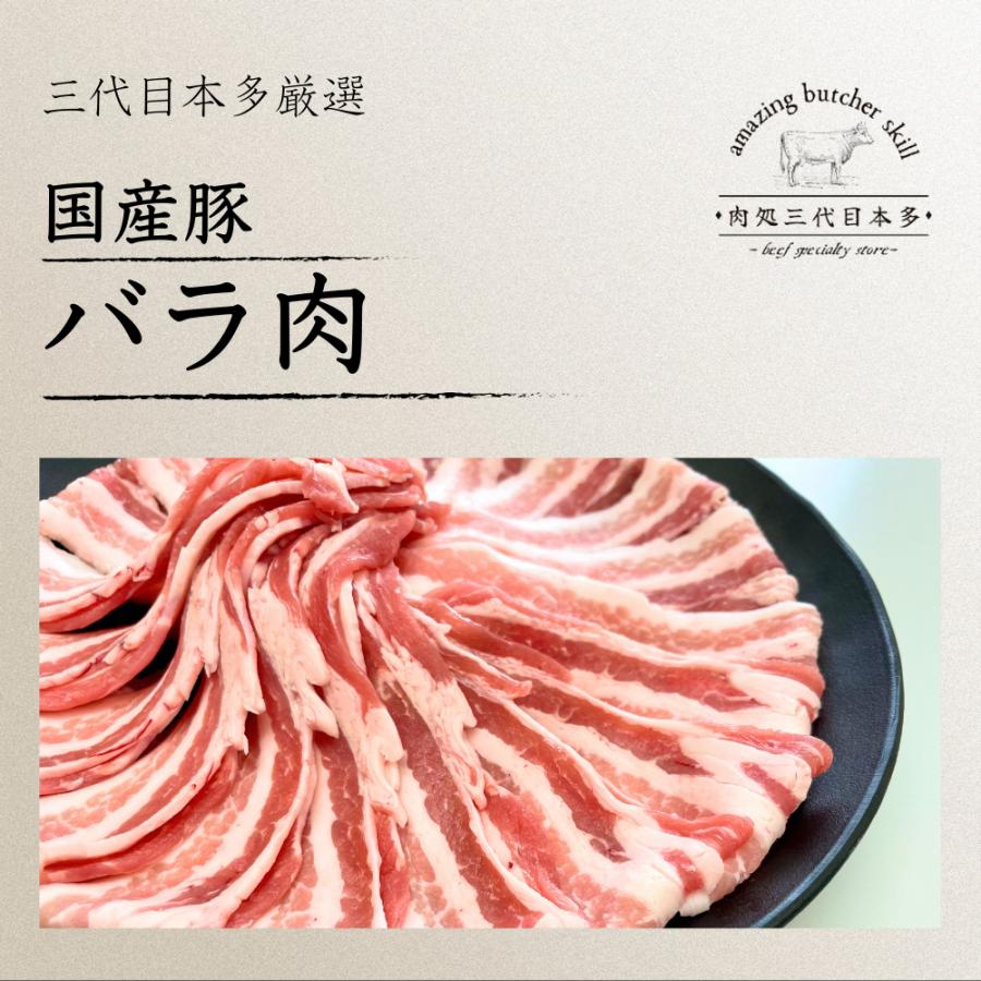 豚肉 送料無料 国産豚ばらスライス用 400ｇ×２パック　計800ｇ お買い得｜matador｜02