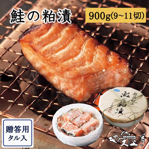 新潟村上 鮭の粕漬 900g 9 11切 タル入 Divepoint Pl