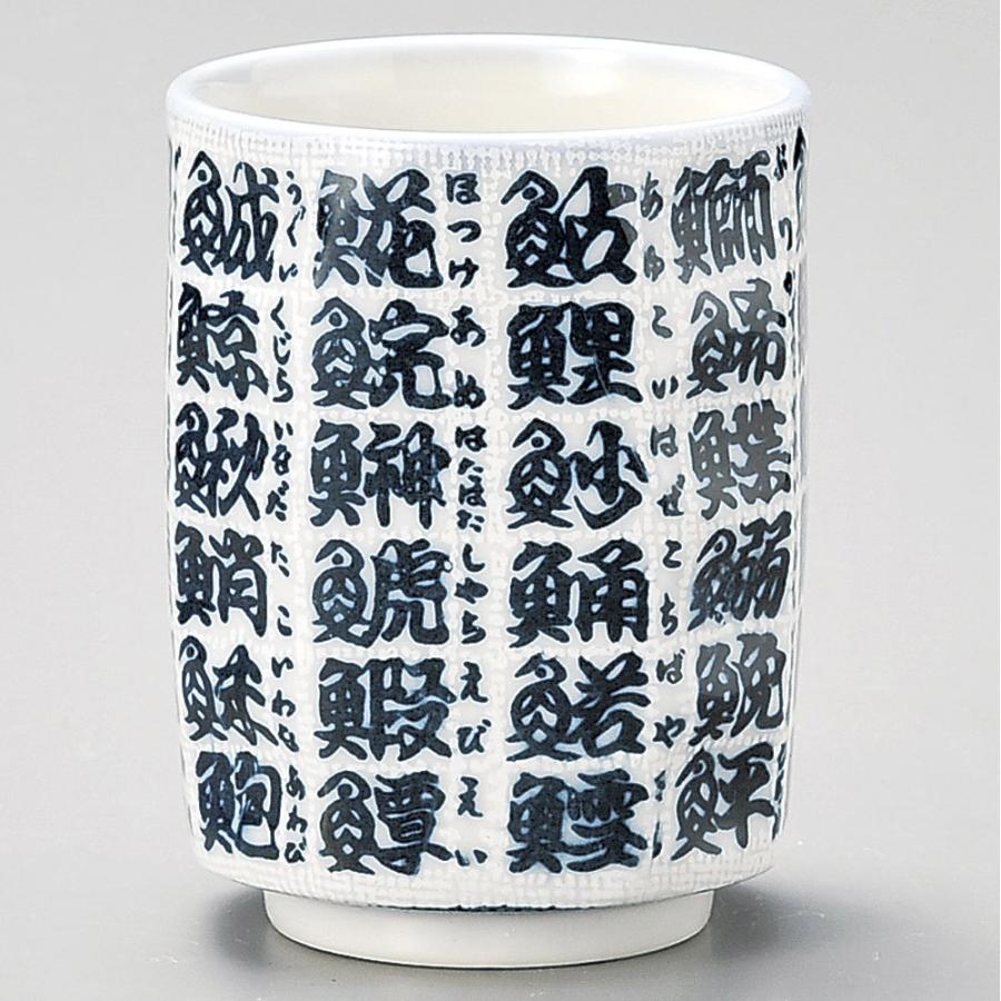陶雅 魚文字角寿司湯呑 Touga18 238 マタカツ 通販 Yahoo ショッピング