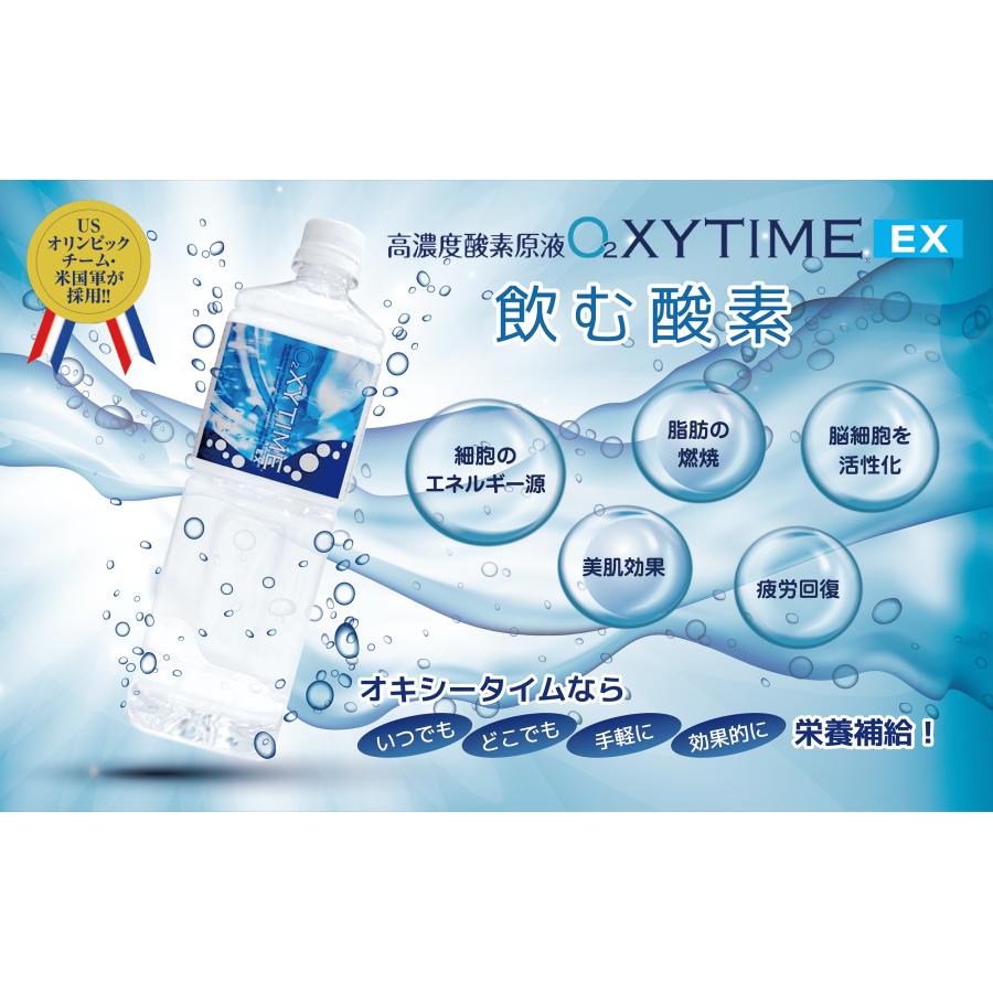 酸素水 飲む酸素 原液 高濃度酸素原液 健康飲料水 有酸素運動 O2XYTIME