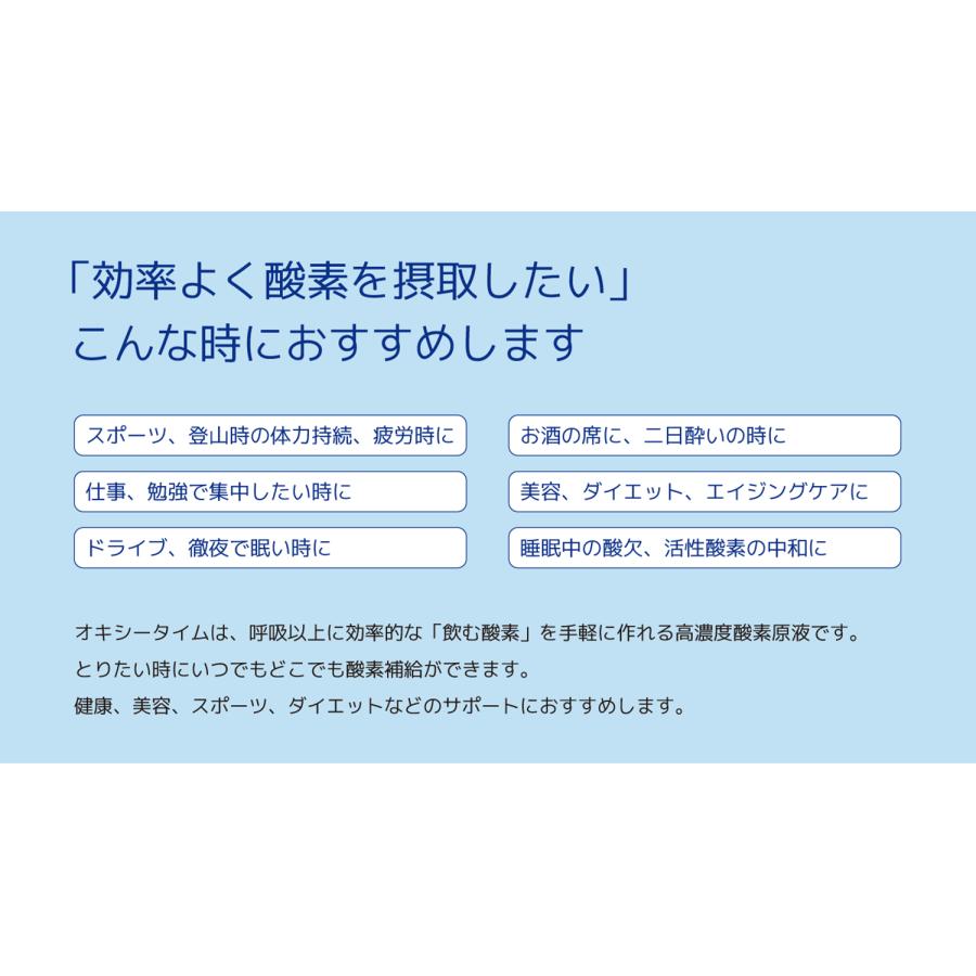 酸素水 飲む酸素 原液 高濃度酸素原液 健康飲料水 有酸素運動 O2XYTIME