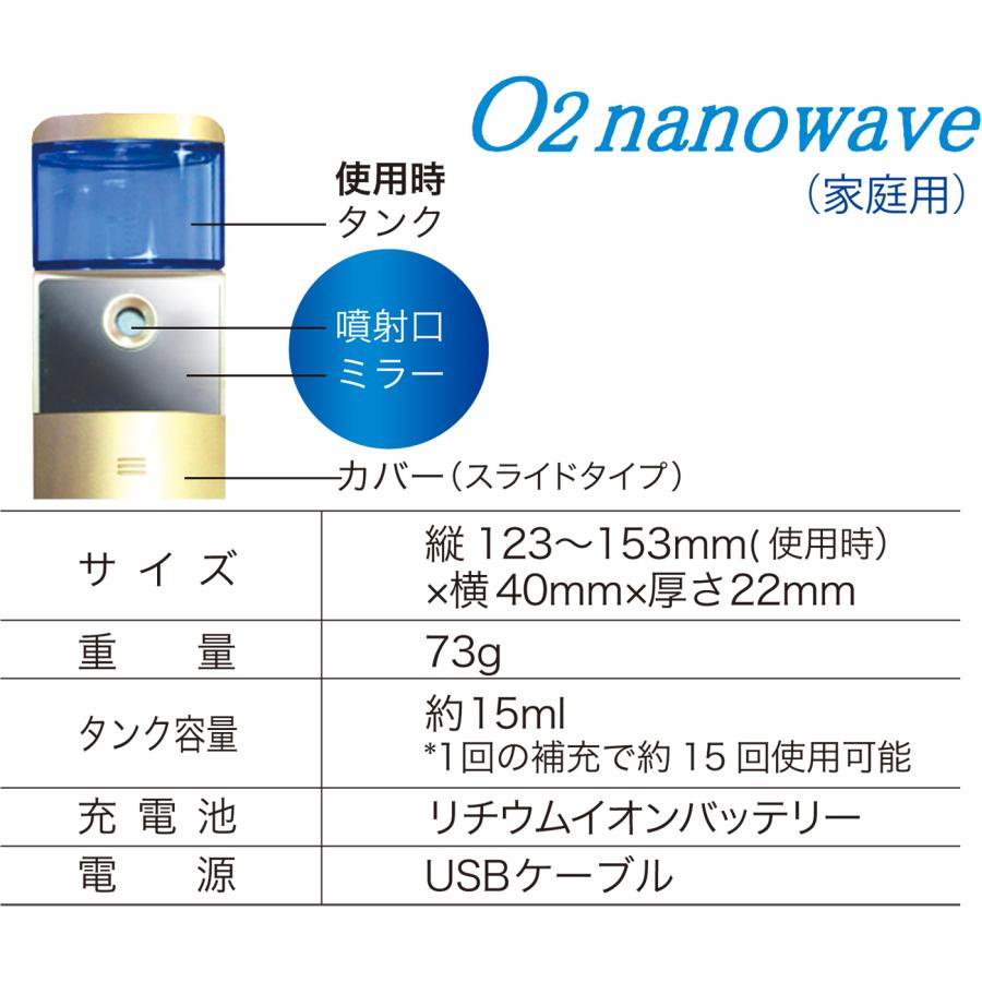 O2 nanowave (オーツーナノウェーブ) セット / 本体+専用酸素水2本入り