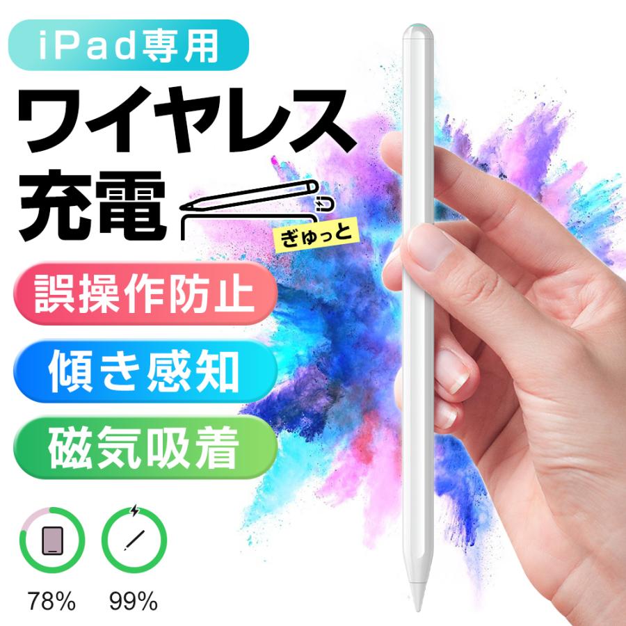 2023最新・ワイヤレス充電式】 タッチペン ipad スタイラスペン 誤操作