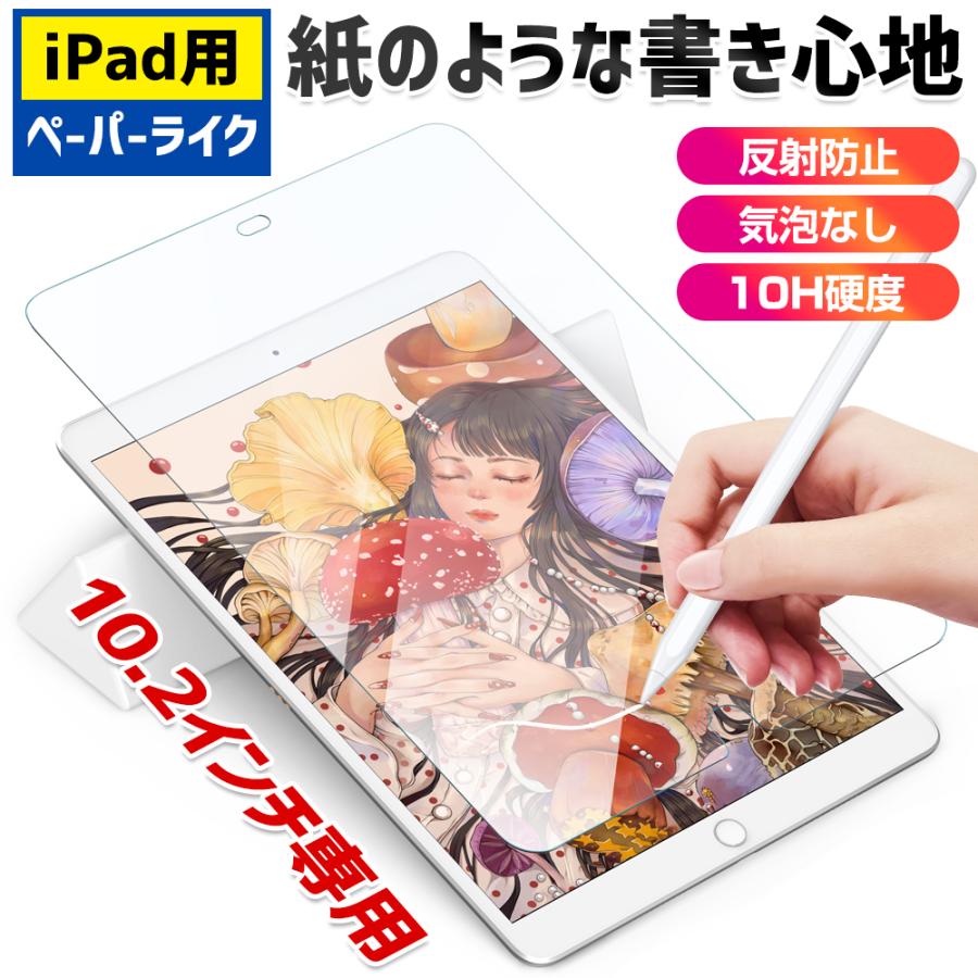 【紙のような描き心地・Ipad専用】iPadフィルム ペーパーライクフィルム  10.2インチ 液晶保護フィルム 非光沢  反射防止 強化ガラス 途切れない｜matakul