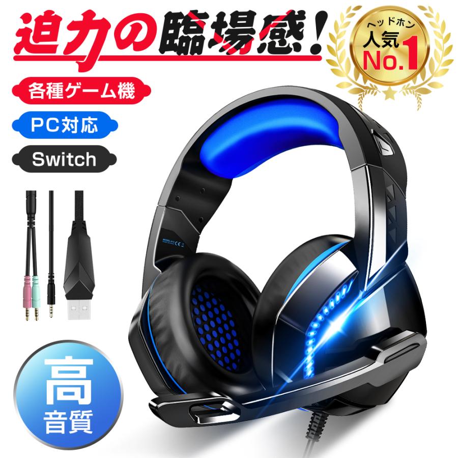 ゲーミングヘッドセット 高音質 ヘッドホン 各種ゲーム機対応 ps5