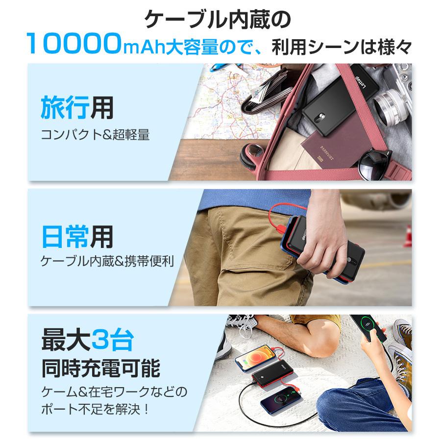 モバイルバッテリー 10000mAh 超軽量 大容量 ケーブル内蔵 携帯充電器 残量表示 三台同時充電 iPhone/Android 対応｜matakul｜09