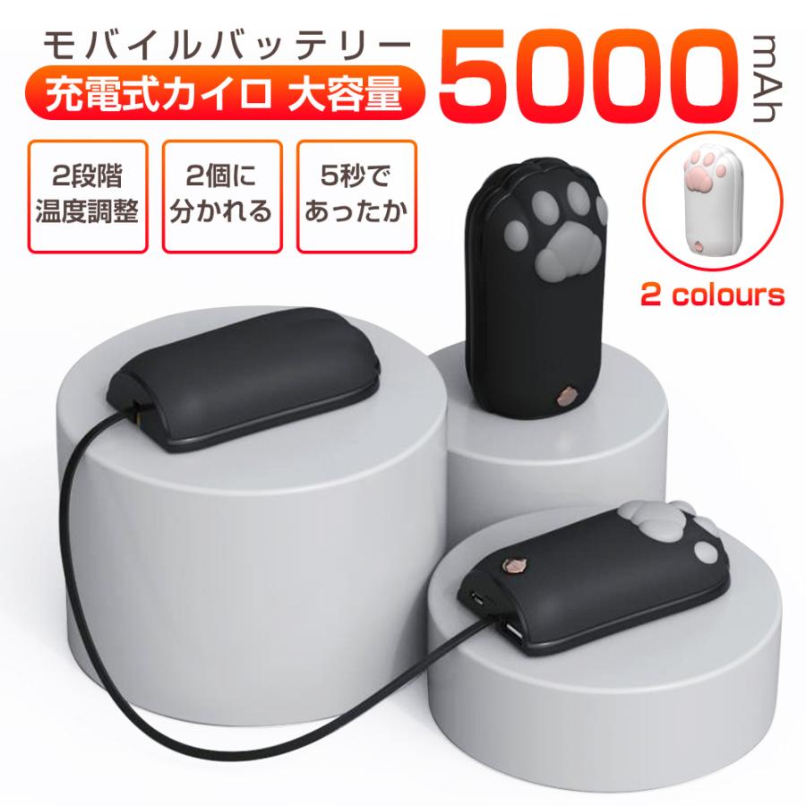 電気カイロ モバイルバッテリー機能付 充電式カイロ 肉球型 カイロ 大容量 5000mah 省エネ 節電 2個に分かれる 2段階温度調節 軽量 繰り返し おしゃれ かわいい Ns P02 Matakul 通販 Yahoo ショッピング