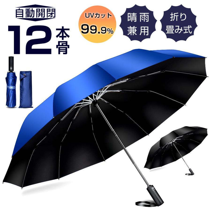 専用 ブルー 12本骨 ワンタッチ自動開閉式 折りたたみ傘 晴雨兼用 UVカット- 折りたたみ傘 超大12本骨 折り畳み傘 大きい ワンタッチ 自動開閉 新品