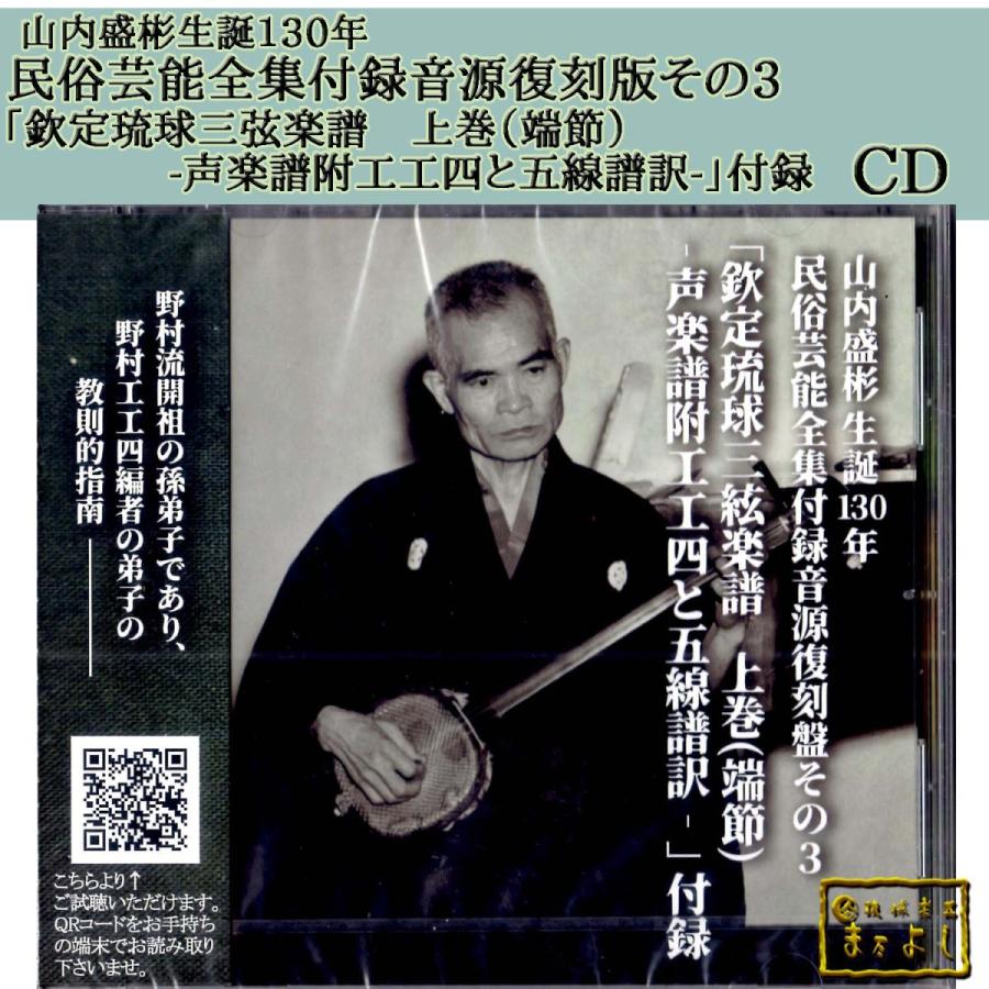 民俗芸能全集4巻 琉球王朝古謡秘曲の研究(山内盛彬 著) / 小雨堂