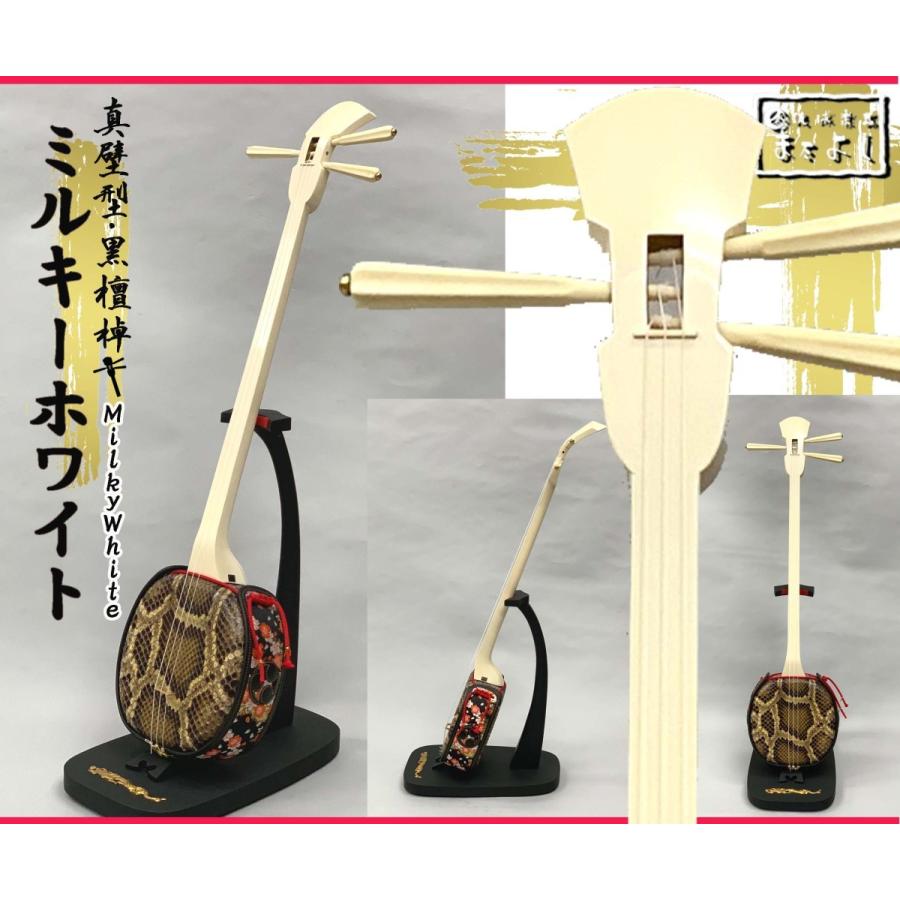 ミルキーホワイト棹 沖縄三線 真壁型 黒檀棹(強化張り) : 琉球 ミルキーホワイト棹 沖縄三線 真壁型 黒檀棹(強化張り) : 琉球
