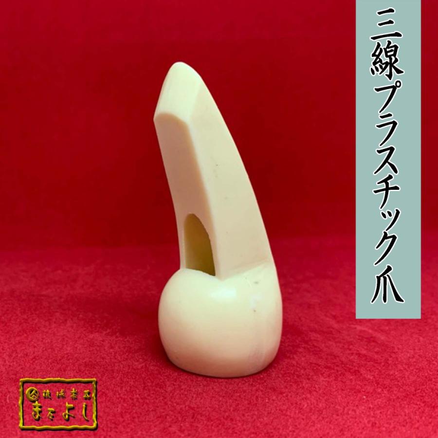 プラスチック爪 : 琉球楽器またよし Yahoo!ショップ - 通販 - Yahoo