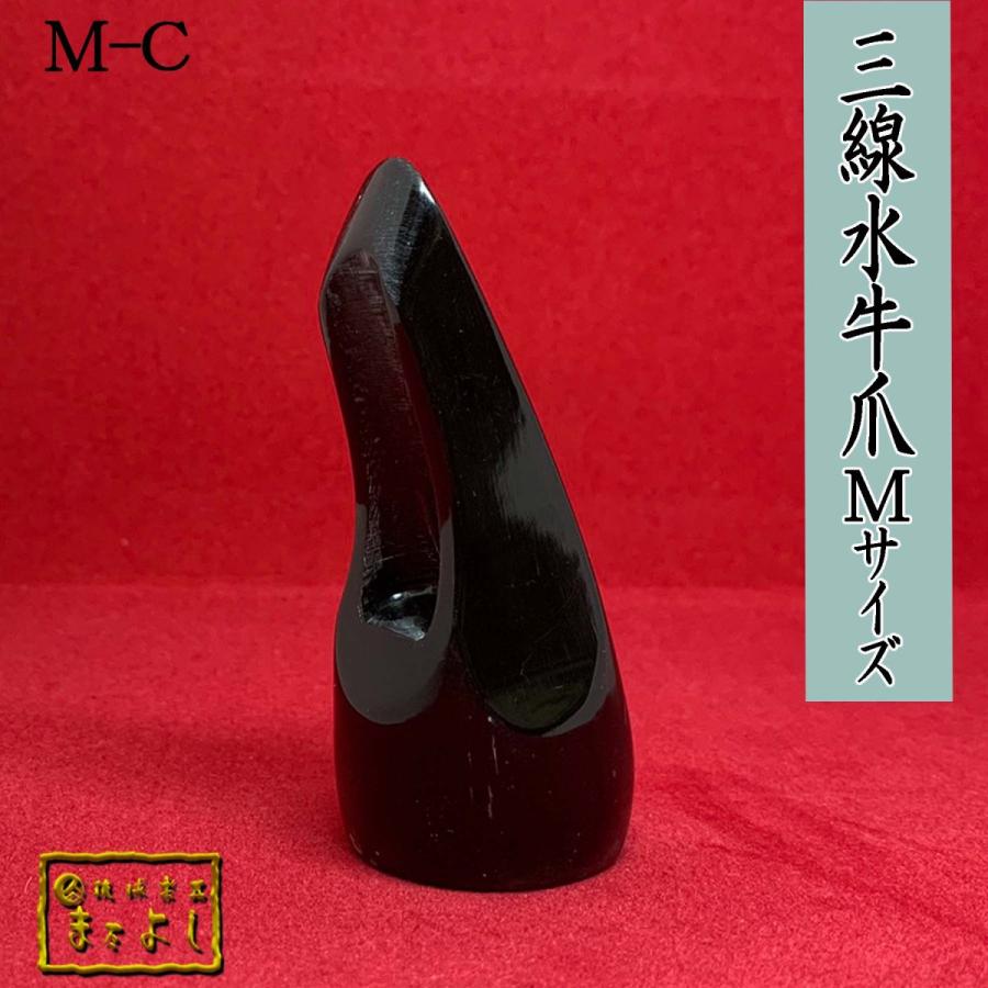 水牛角三線爪　Ｍサイズ　（M-C）｜matayoshi34ten