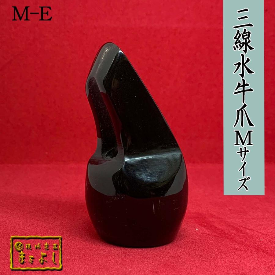 水牛角製三線爪　3点セット 水牛角三線爪 Mサイズ （M-E） : 琉球楽器またよし Yahoo!ショップ