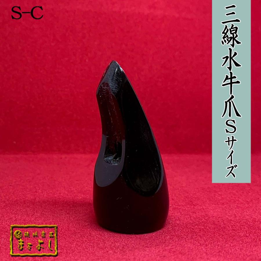 水牛角三線爪 Sサイズ （S-C） : 琉球楽器またよし Yahoo!ショップ