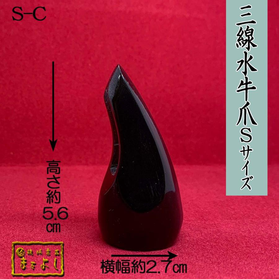 水牛角三線爪 Sサイズ （S-C） : 琉球楽器またよし Yahoo!ショップ