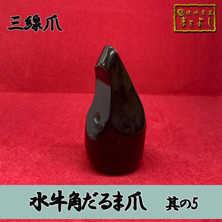 水牛爪 だるま爪 其の5 : 琉球楽器またよし Yahoo!ショップ - 通販 