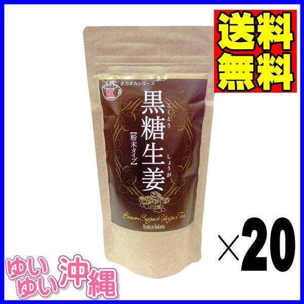 黒糖生姜 粉末 200g×20個｜matayoshiyakusouen