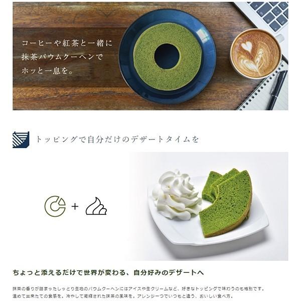 抹茶バウムクーヘン　お中元 抹茶 プレゼント お菓子 スイーツ 贈り物 ギフト 内祝い 焼き菓子 お取り寄せ お土産 帰省土産 クリスマス |  | 07