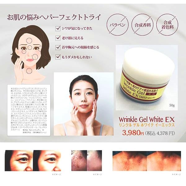 薬用リンクルゲル ホワイトEX 50g シワ・シミ対応 オールインワンゲル