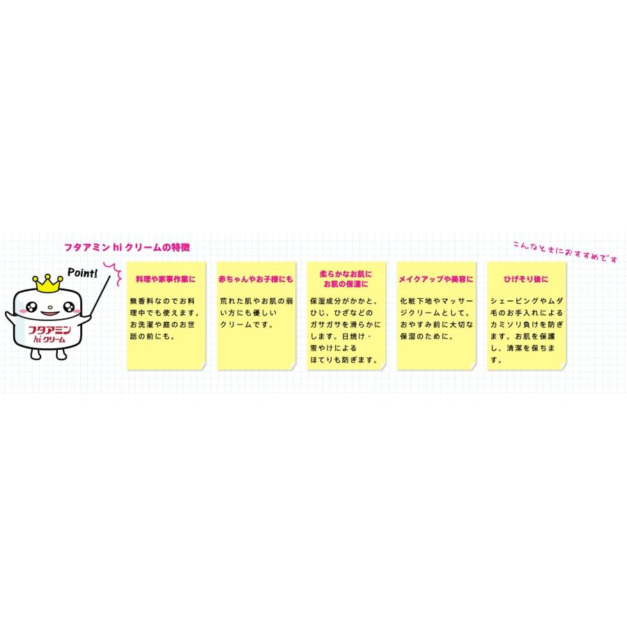 10個セット 薬用 フタアミンhiクリーム 130g ムサシノ製薬 乾燥肌 肌