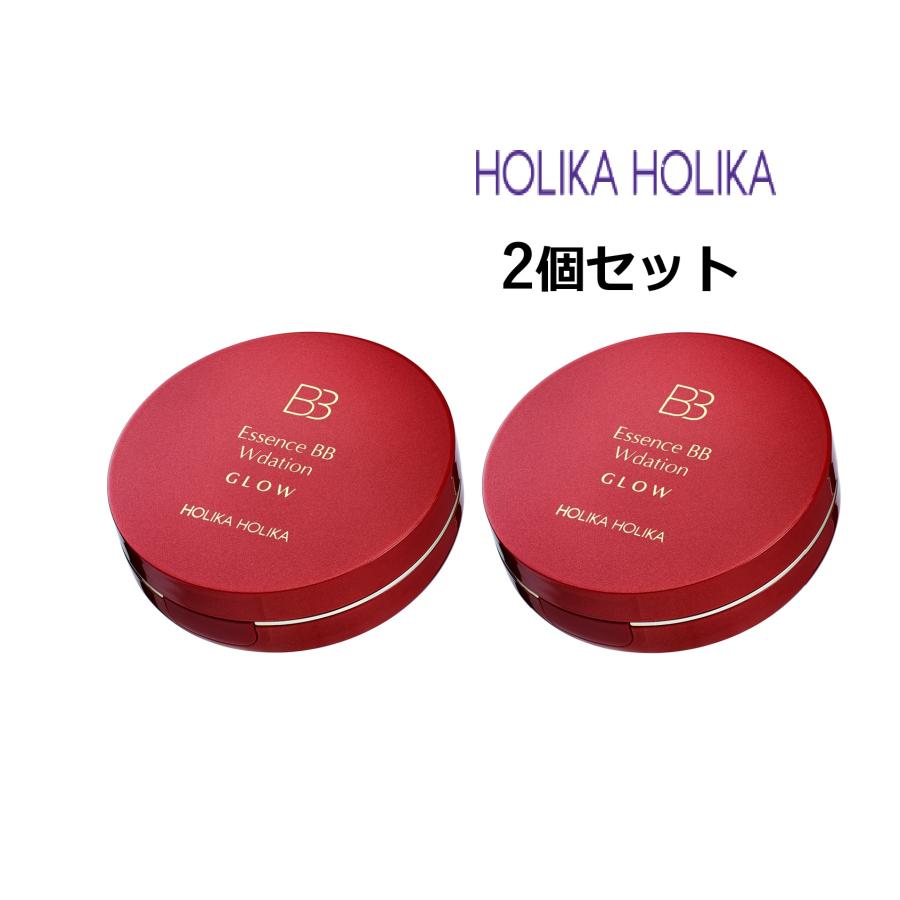 HOLIKA HOLIKA（ホリカホリカ） エッセンスBB Wデーショングロウ 2個
