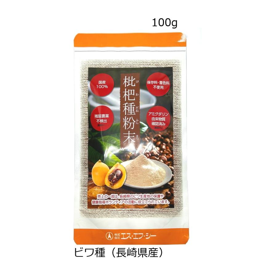 枇杷種粉末 100g エスエフシー びわ ビワ種 長崎産茂木ビワ種100 
