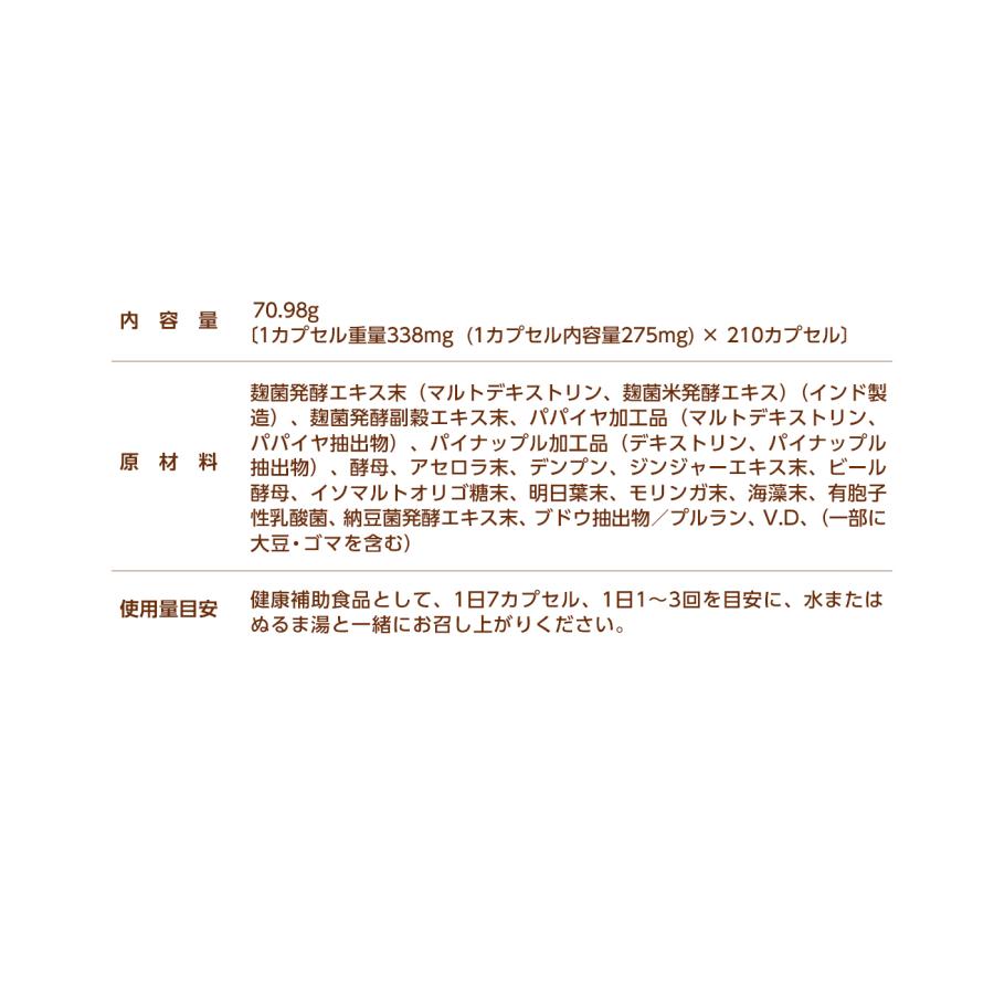 新谷酵素 エンザイム プレミアム 210カプセル シンヤコウソ 新谷弘実