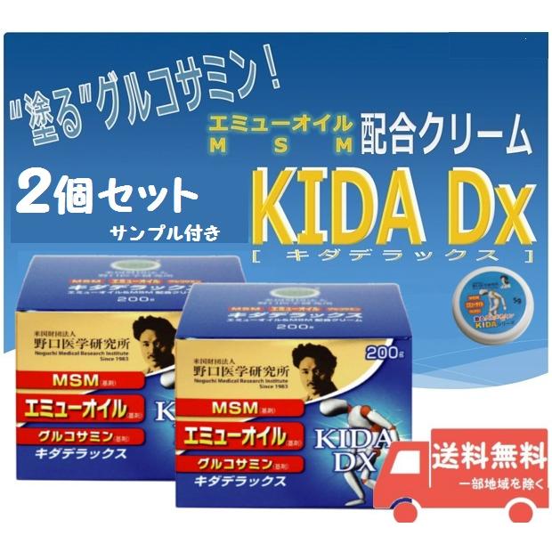 キダデラックス（KIDA DX） 200g×2個セット MSM