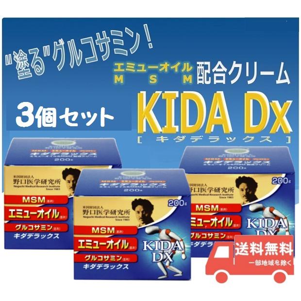 野口医学研究所 キダデラックス 200g 3個セット 塗るグルコサミン