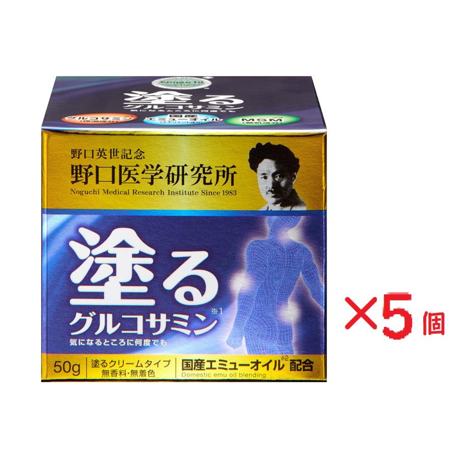 5個セット クーポン有 野口医学研究所 塗るグルコサミン イージーリリーフ 50g エミュークリーム エミューオイル 野口医学研究所 塗る グルコサミン イージーリリーフ 50g 5個セット