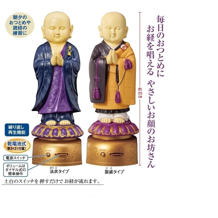 我が家のお坊さん 浄土真宗西本願寺 袈裟タイプ 読経音声人形 電池式