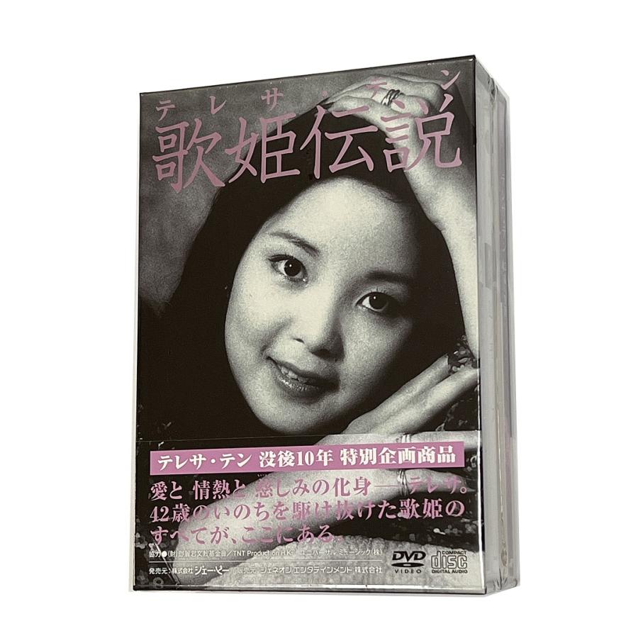 歌姫伝説 テレサ・テン DVD・CDセット テレサ・テン 歌姫伝説 DVD−BOX 完全保存版 超豪華（DVD